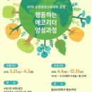 에코리더양성과정 이미지