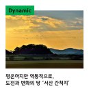 서산하늘2호 태양광발전소 | [건설이 바꾼 풍경] 평온하지만 역동적으로, 도전과 변화의 땅 ‘서산간척지’