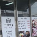 전주비빔밥 | 청주 내수 맛집 대박집, 든든한 한 끼 전주비빔밥 후기