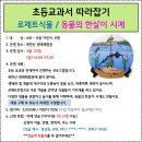 3.23(일)초등교과서 따라잡기(로제트식물/동물의 한살이 시계)_오후2시_6세~초등생 어린이 대상 이미지