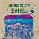 한우리도서관 이미지