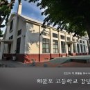제물포고등학교 이미지
