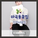 민지네꽃집