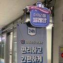 동국빨래방 이미지