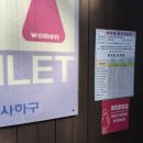 제석골체육공원공중화장실 이미지