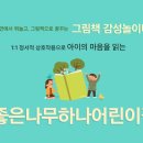 좋은나무kids어린이집