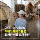 1648 | 무더운 여름 햇살을 막아줄 아디다스 오리지널스 트위드 캡모자 KX1648 후기
