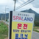 성주스파랜드 이미지