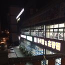 동해시수협수산물유통센터 이미지