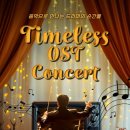 음악으로 만나는 드라마의 순간들… 2월 23일 ‘Timeless OST Conert’ 개최 이미지