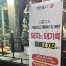 거인뒷고기
