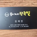 뚱이네족발