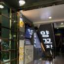 당산 양꼬치 찐맛집 ‘일품각 당산점’ 추천 후기!