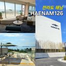 땅끝관광호텔 | 해남 땅끝마을 숙소 전객실 오션뷰 해남126 호텔