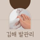편안함과 건강한 셀프 발관리 | 김해 발관리, 하루 5분 습관으로 발 건강을 지킬 수 있어요