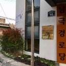 남극경로당 이미지