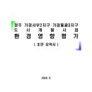 가경홍골3지구