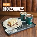 하삼동커피삼산보람병원점 | 울산 메이즈메이즈 | 디저트와 커피가 맛있는 삼산카페
