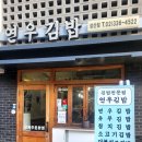 연우김밥성산점