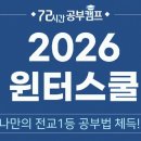 안성72시간공부캠프기숙학원