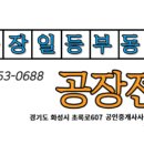 일등공장공인중개사사무소 이미지