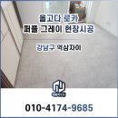 강남카인테리어 이미지
