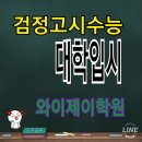와이제이명문학원