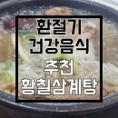 GR(완주군)-[구이로]-상-1 | 완주맛집 단군나라 황칠 한방 삼계탕 점심 식사 후기 완주데이트