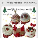 가능한 “제이델링 대전유성구점 ”과일폭탄케이크 후기 :: 대전유성레터링케이크, 대전유성포토케이크