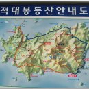 2012년 2월26일 거금도 적대봉 산행안내 및 예약신청 이미지