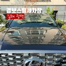 경보스팀세차장 이미지