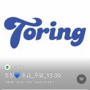 중국어 회화 초급반 | 홍대중국어회화 토링 다같이 수다떨면서 하는 재밌었던 오프라인 중국어 스터디