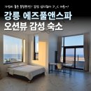 에즈풀앤스파