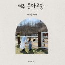 서아목장 네이버블로그