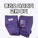 전주시장애인정보교환센터 | 풀리오 고객센터 연결안됨 그러나 교환한 후기