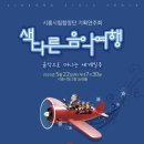 시흥시립합창단 기획연주회 이미지