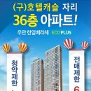 우만한일베라체에코플러스 이미지