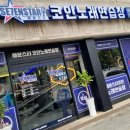세븐스타코인노래연습장 광주운암점 네이버블로그