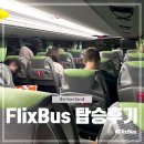 취리히 중앙역에서 프라하 메인기차역으로 으로 가는 야간버스 플릭스 버스 후기