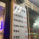 송송불닭발 이미지