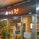 카츠젠 - 성동구 왕십리로 410 | 카츠젠