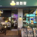 683 | 검단신도시맛집 찾는다면? 아라동술집 683온천장 솔직 후기