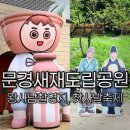 사랑의 하트 💖 부탁드려요 ~~#조명섭 새 출발3 (문경세재 드라마 왕과 사는 남자 세트장) 이미지