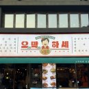씨유 성남모란중앙점 | 성남 모란 맛집 <오막하세> 방문 후기 - 매일 바뀌는 반찬에 막걸리 한잔!크~👍재방문 리뷰!