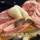 고기바우참숯구이 네이버블로그