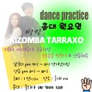 💚 3월 9일 (홍대) KIZOMBA TARRAXO 연습모임 💚 이미지
