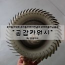 대구출장에바크리닝공감카워시대구 | 타는 차량 악취제거 꼭!!!!전문가에게 맡겨야해요 내돈내산 “공감카워시” 대구 경산 출장 에바클리닝
