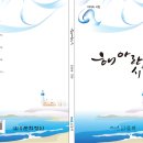 여수, 娥嵋 이미숙 제2시집 '해아란의 시' 3월 21일 출판 기념회 안내 이미지