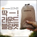 [MOUNTIA] 패커블전용 초경량매트 이미지