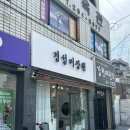 경성미장원 - 북구 덕천로276번길 32-66 | 경성미장원
